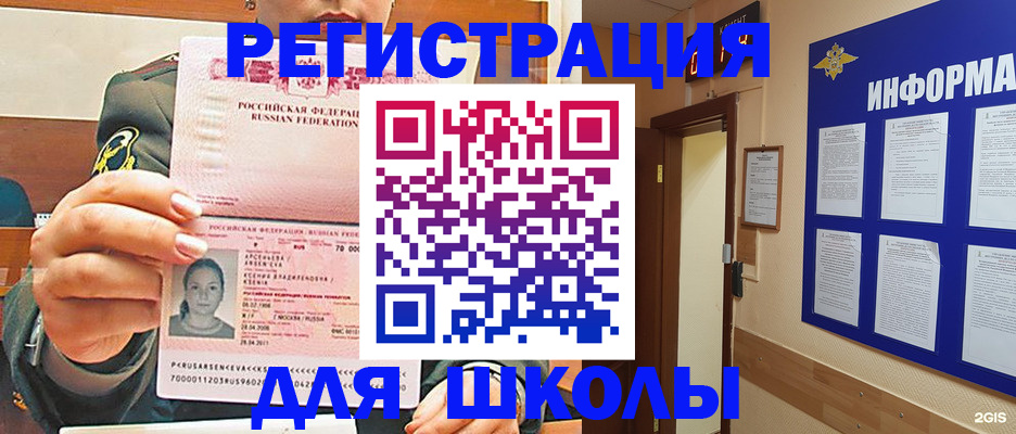 прописка для школы в Ясногорске
