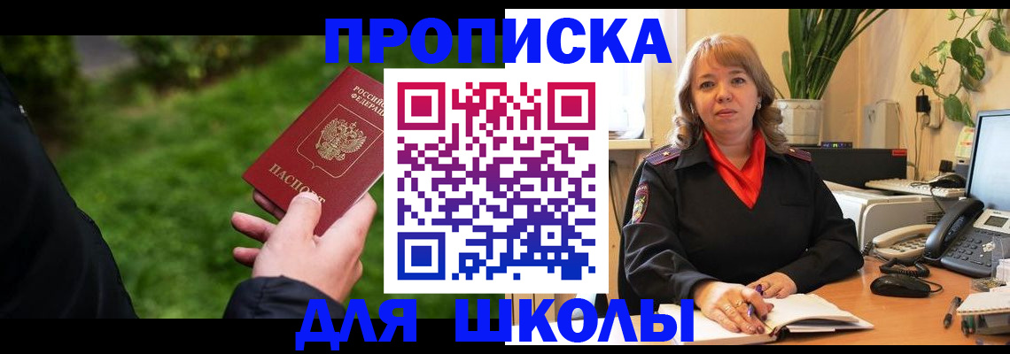 купить прописку в Ясногорске