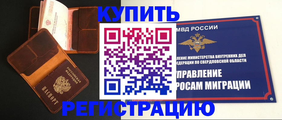 временная прописка в Ясногорске