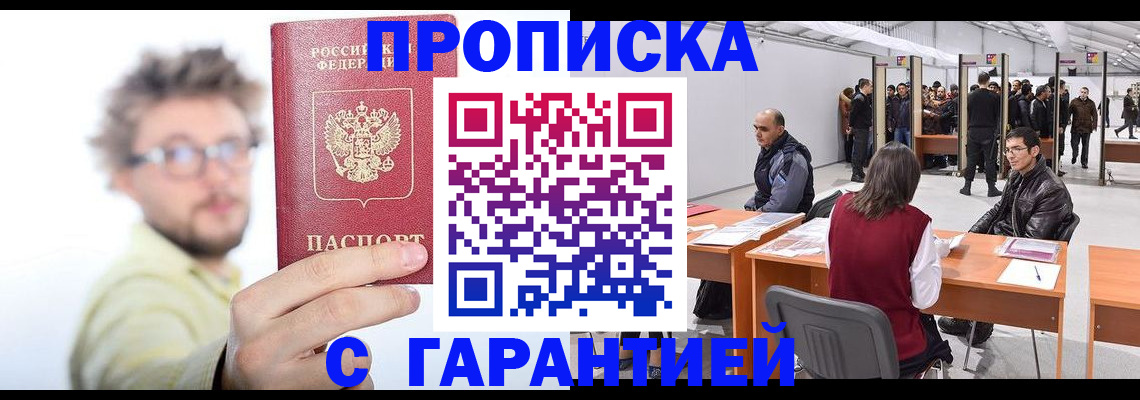 прописка в Ясногорске